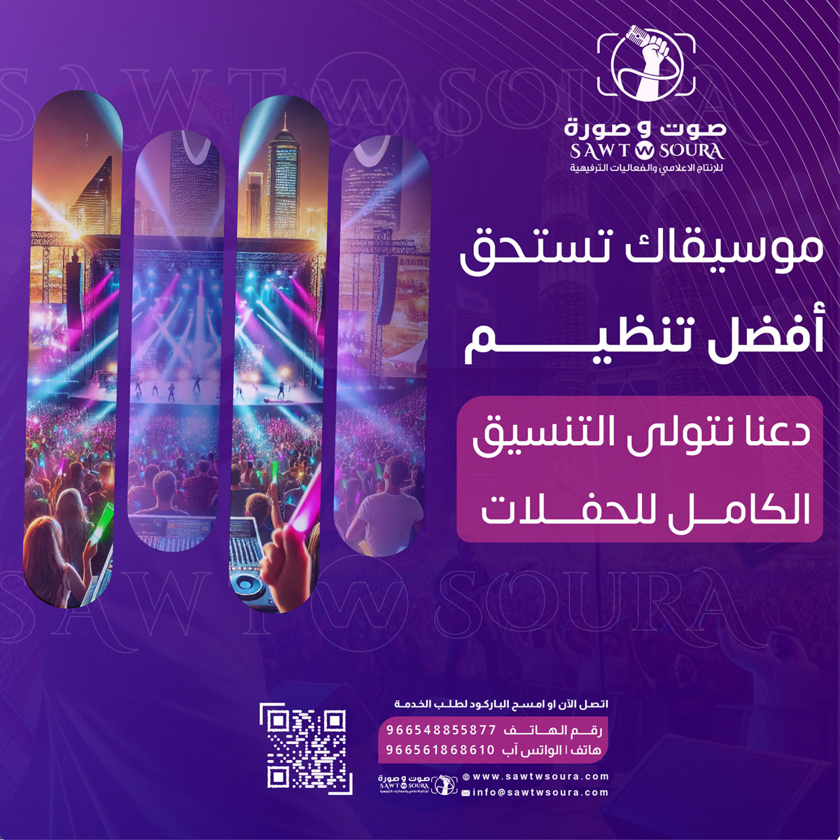 تأثير تنظيم الحفلات الموسيقية على المشهد الثقافي والفني في السعودية